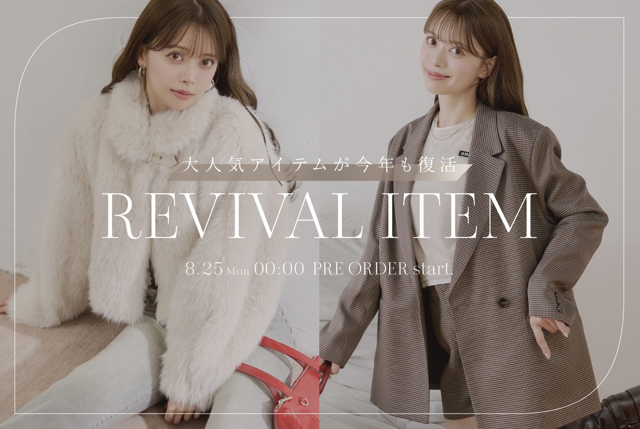 Chico 【REVIVAL ITEM】去年大人気だったアイテムがWEB限定で復活！