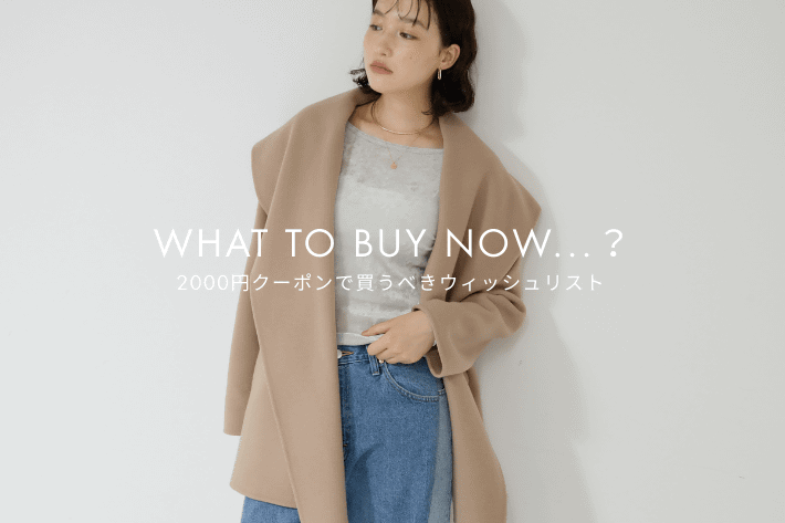 GALLARDAGALANTE 【2000円オフクーポン】買うべきはコレ！お買い物リスト