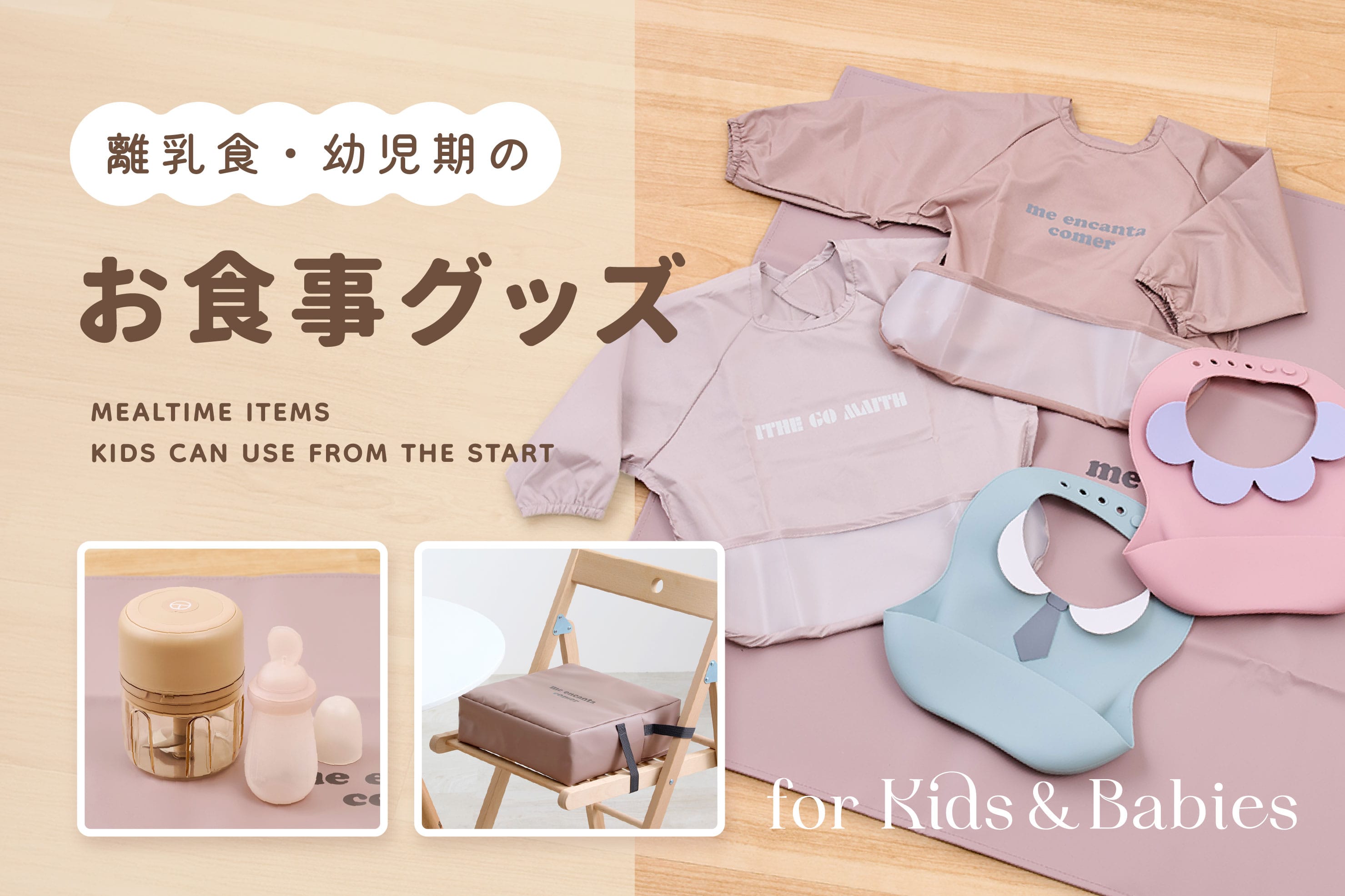3COINS 離乳食・幼児期のお食事グッズ