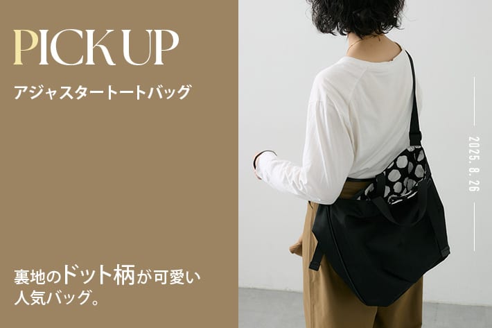 ear PAPILLONNER 【PICK UP】アジャスタートートバッグ
