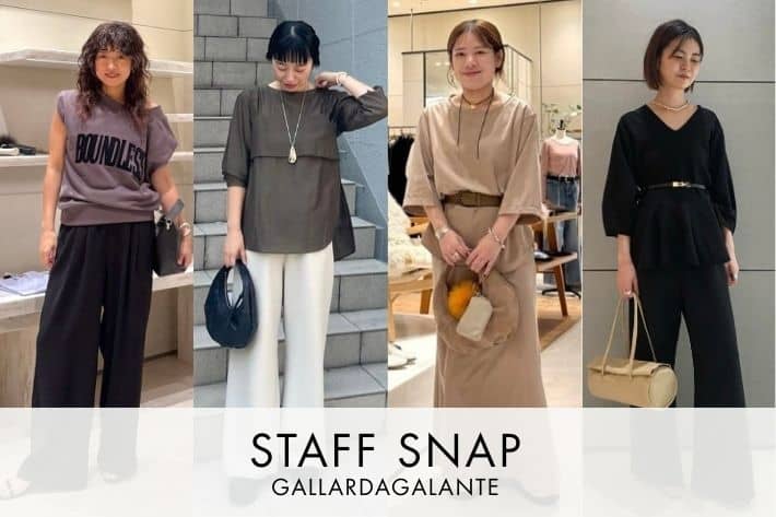 GALLARDAGALANTE STAFF SNAP #236 | 秋じたく最終日！人気アイテムをコーディネートでおさらい！