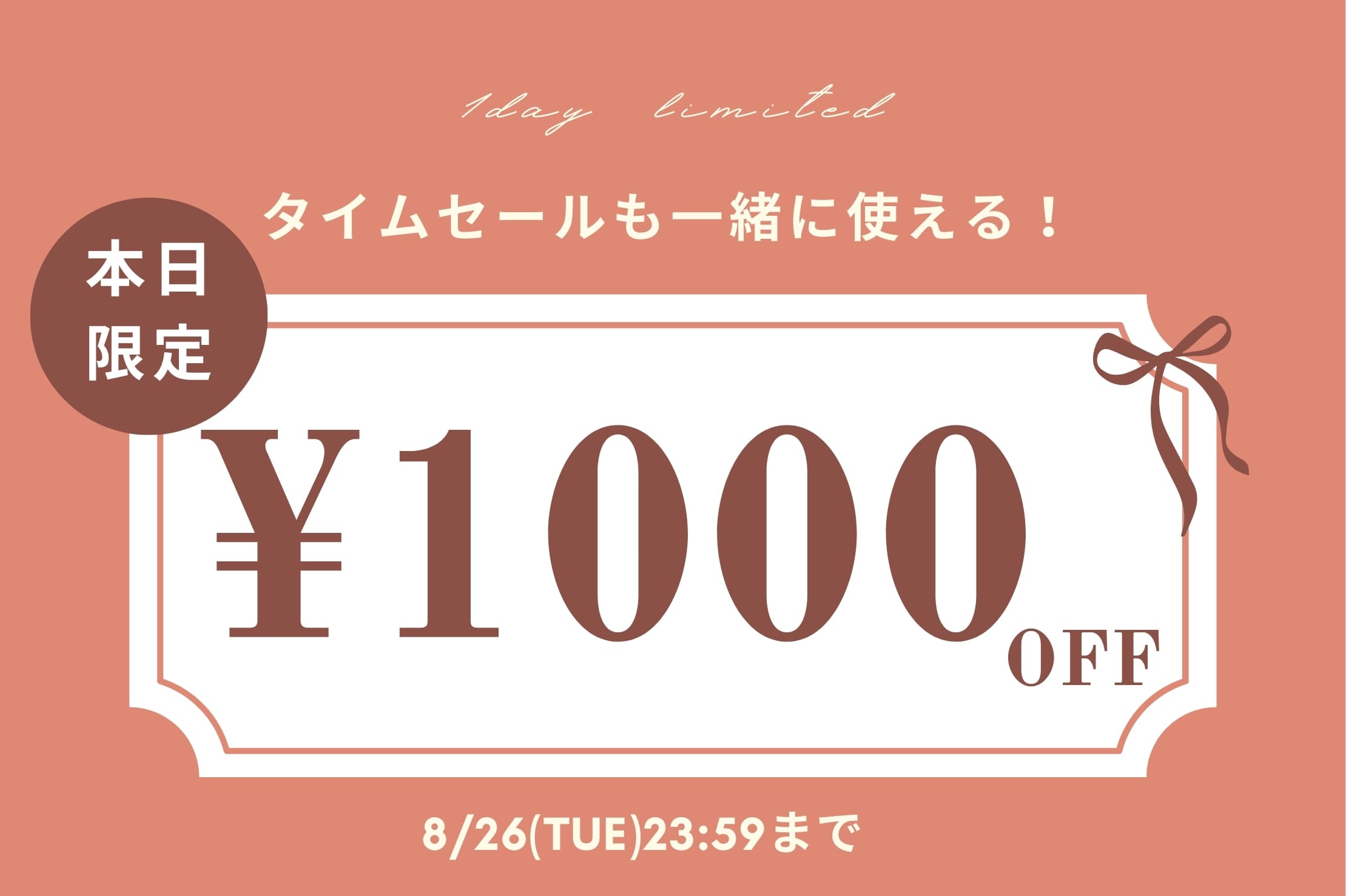 OLIVE des OLIVE 【本日限定！】1,000円OFFクーポンキャンぺーン開催