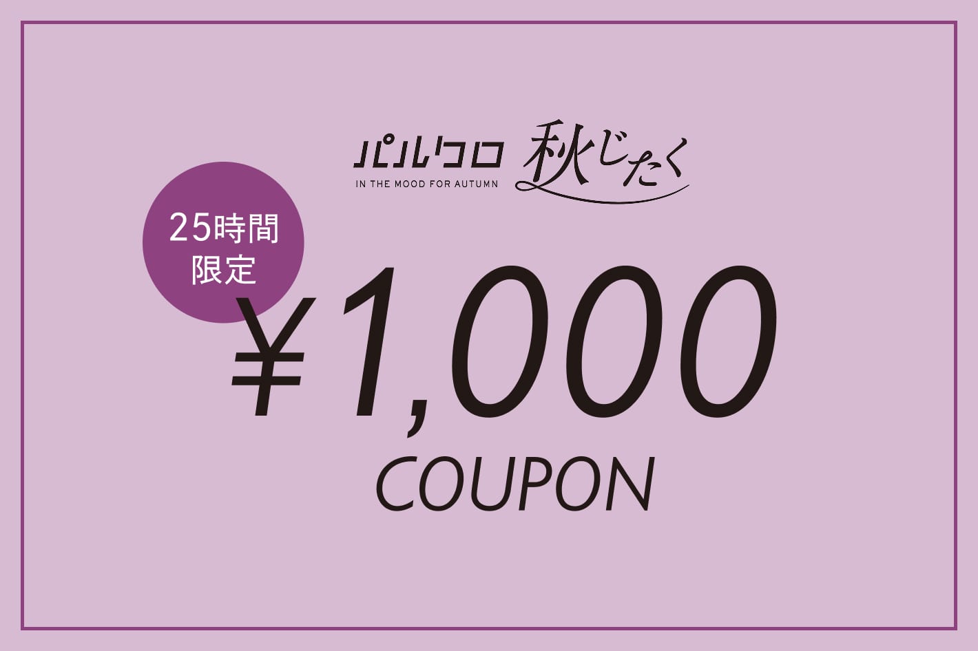 russet 【25時間限定】全商品に使える1,000円OFFクーポンプレゼント！
