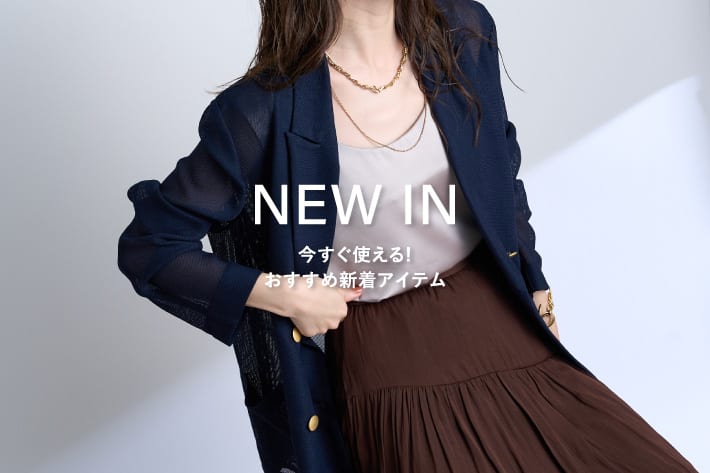 La boutique BonBon NEW IN　今すぐ使える！おすすめ新着アイテム