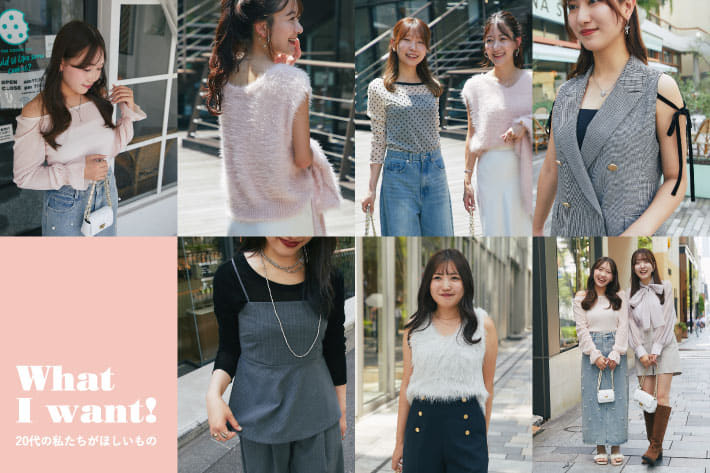 La boutique BonBon What I want！ 20代の私たちがほしいもの