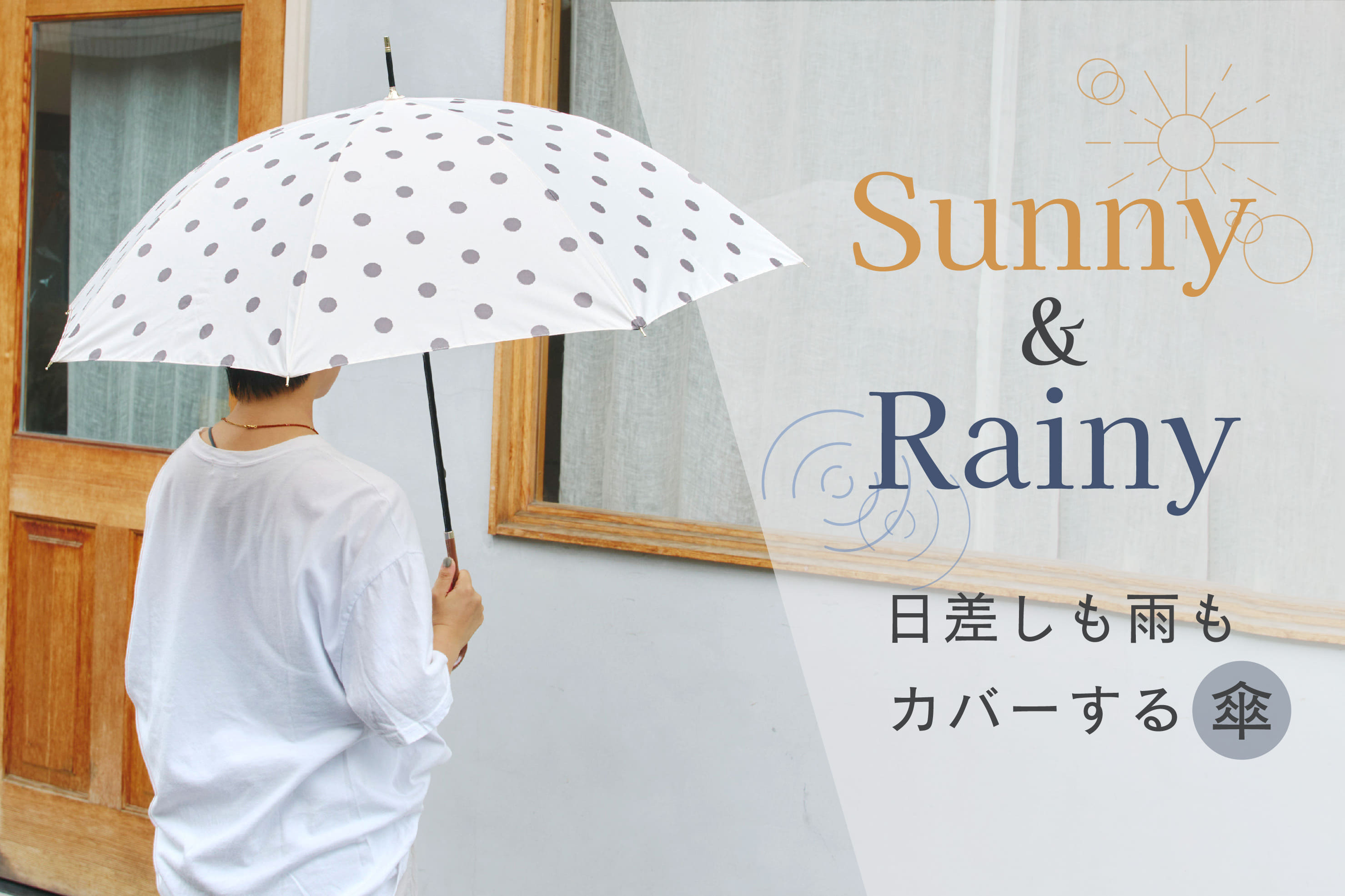 salut! Sunny&Rainy-日差しも雨もカバーする傘-