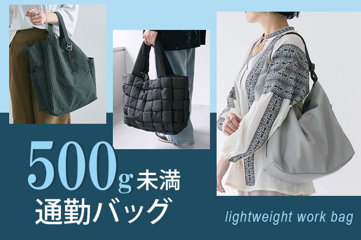 ear PAPILLONNER 《500g未満》A4サイズ対応！軽量通勤バッグ