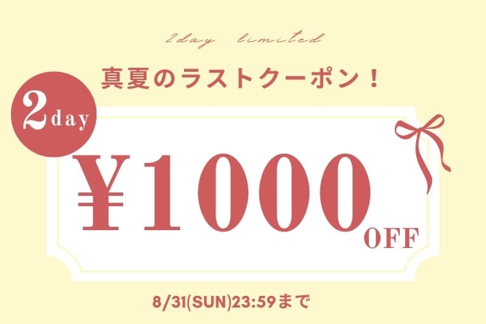 OLIVE des OLIVE 【本日まで！】1,000円OFFクーポンキャンぺーン開催