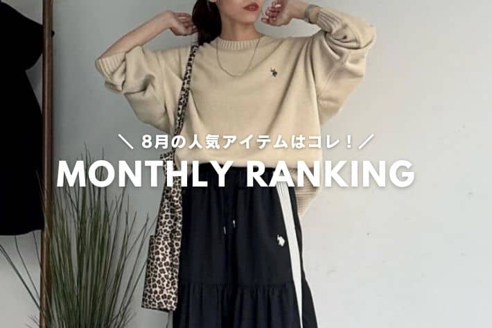CPCM MONTHLY RANKING <2025.08>