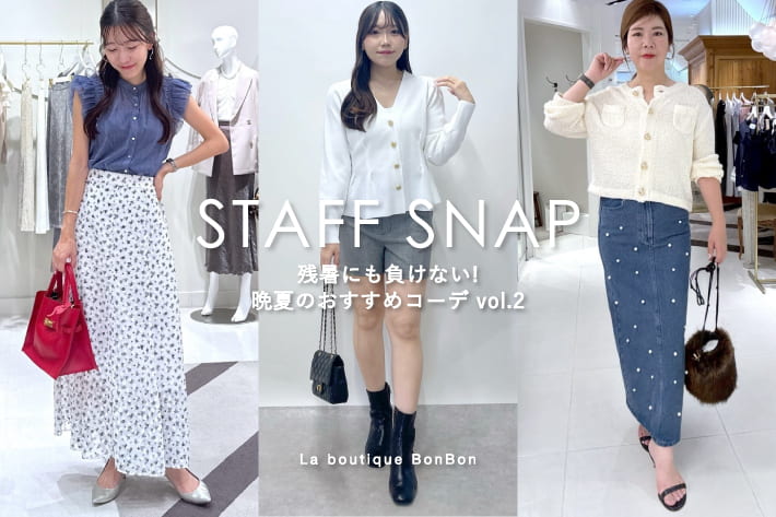La boutique BonBon STAFFSNAP#224「残暑にも負けない！晩夏のおすすめコーデ vol.2」