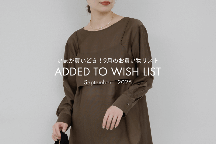 GALLARDAGALANTE 【今月入荷！】今が買いどき！9月のお買いものリスト