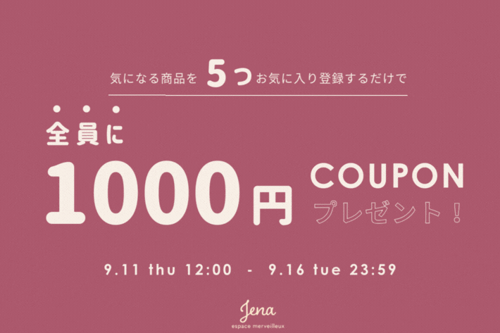 Jena　espace merveilleux 【ジェナだけの特別企画】お気に入り登録キャンペーンSTART！