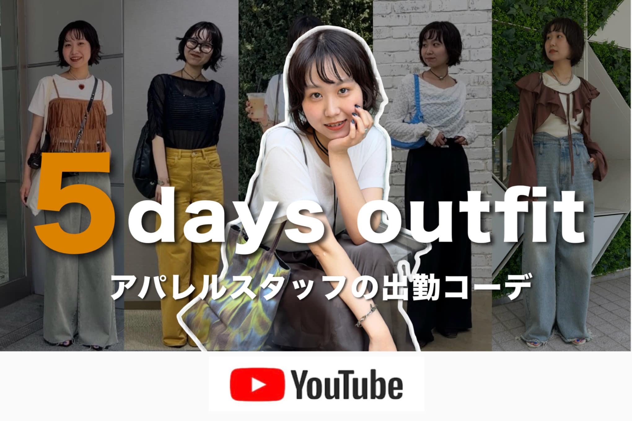 mystic 【出勤コーデ】まだ暑いけど秋服が着たい！アパレル女子のリアル５日間コーデ🍂