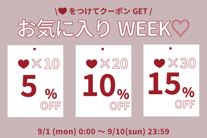 natural couture 【♡を付けてお得に♪】お気に入りWEEK開催！♡