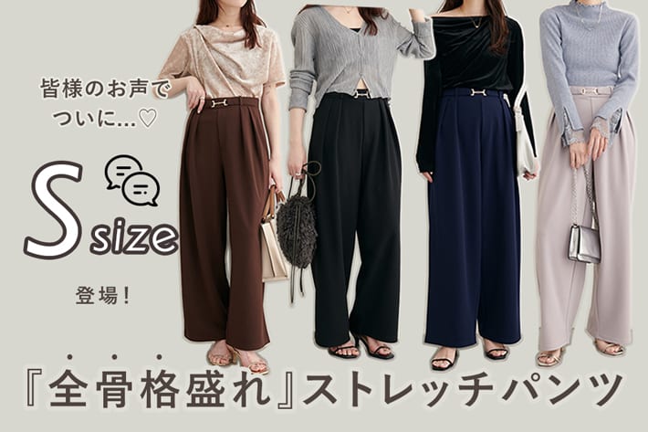 natural couture 【待望のSサイズ登場！】全骨格盛れストレッチパンツ