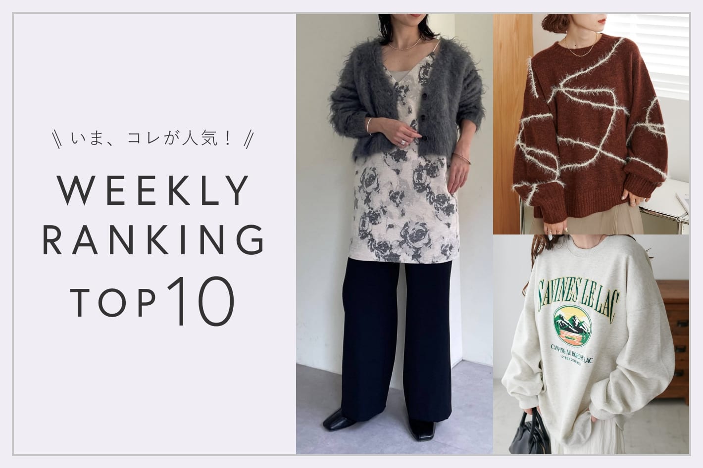 OUTLET いま、これが人気！WEEKLY RANKING TOP10！【9/2更新】