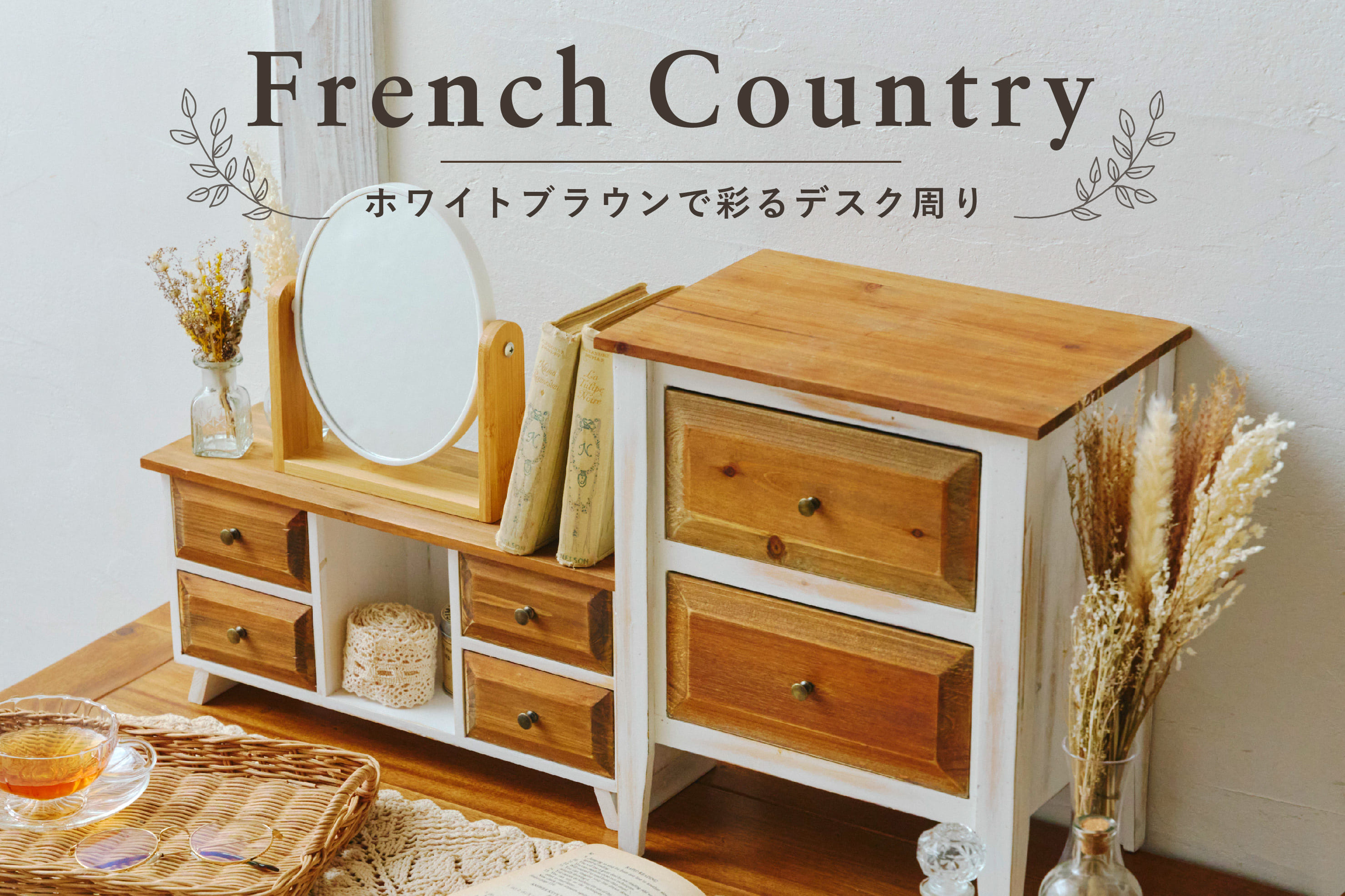salut! ホワイトブラウンで彩る“デスク周り”