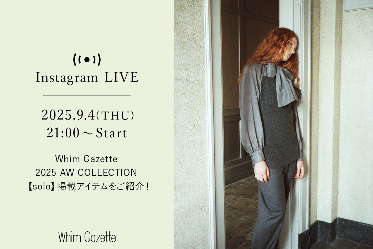 Whim Gazette 【LIVE】9/4(木) 21：00～配信！Whim Gazette 2025 AW COLLECTION 【solo】掲載アイテムをご紹介！