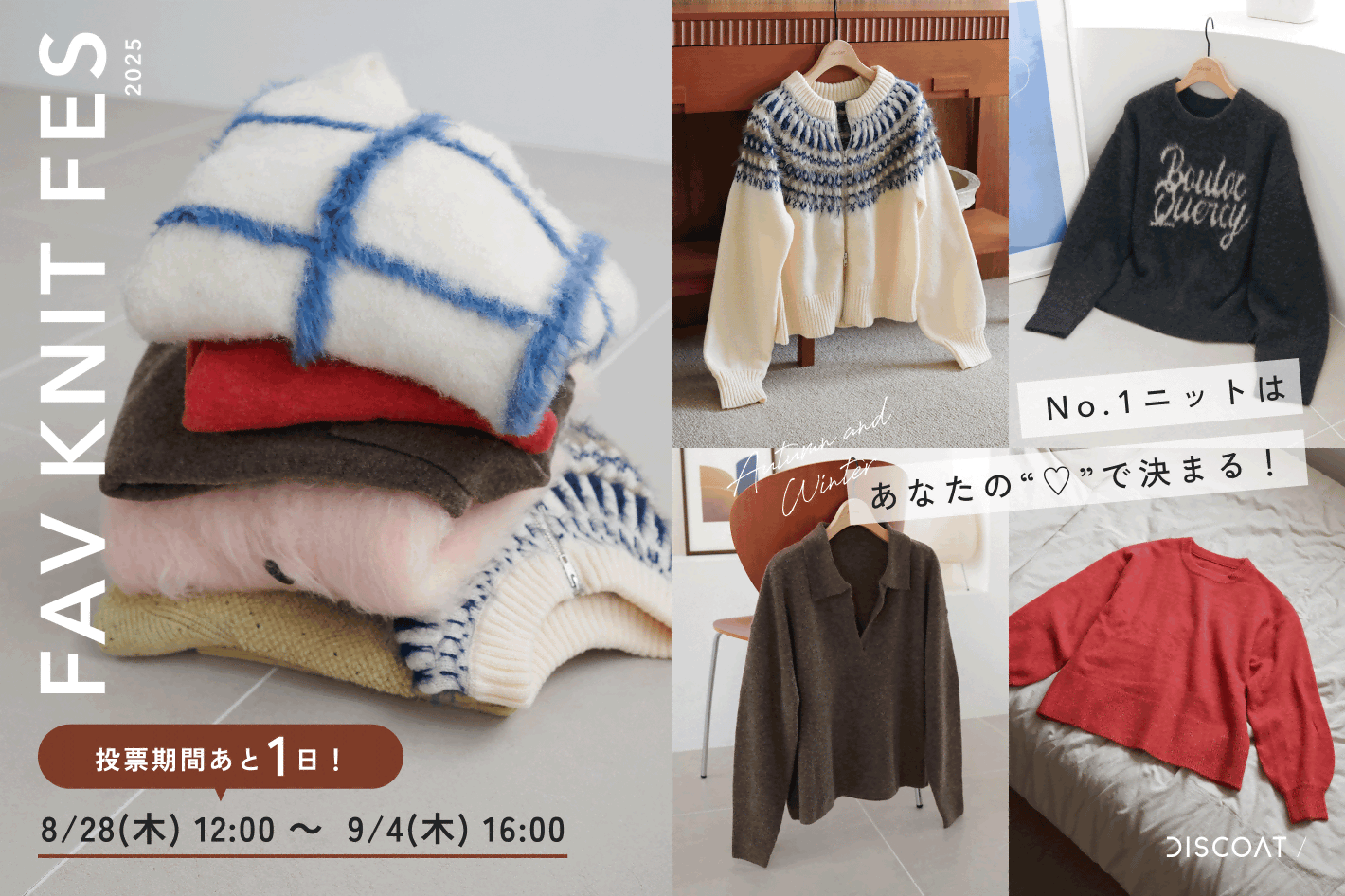 DISCOAT 《投票終了まであと1日！》【TOP3は15％OFF♡】FAV KNIT FES 開催中！