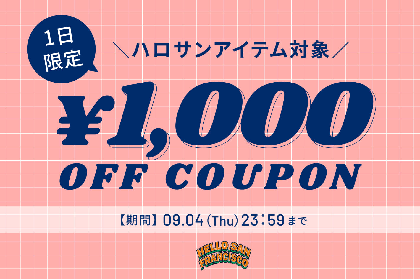 CIAOPANIC 24時間限定！ハロサン限定！1,000円OFFクーポン！