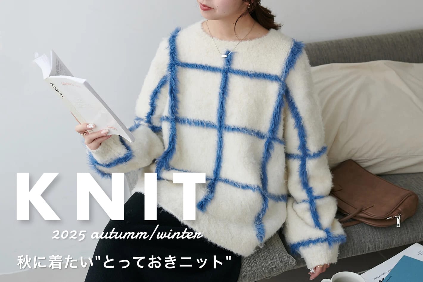 DISCOAT 【KNIT LIST】この秋着たい“とっておきニット”