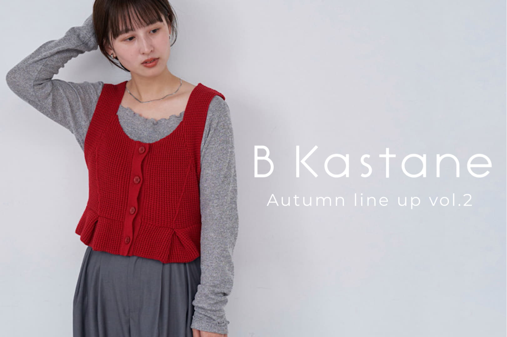 Kastane 【B Kastane/UNISEX】ベーシックライン新作アイテム