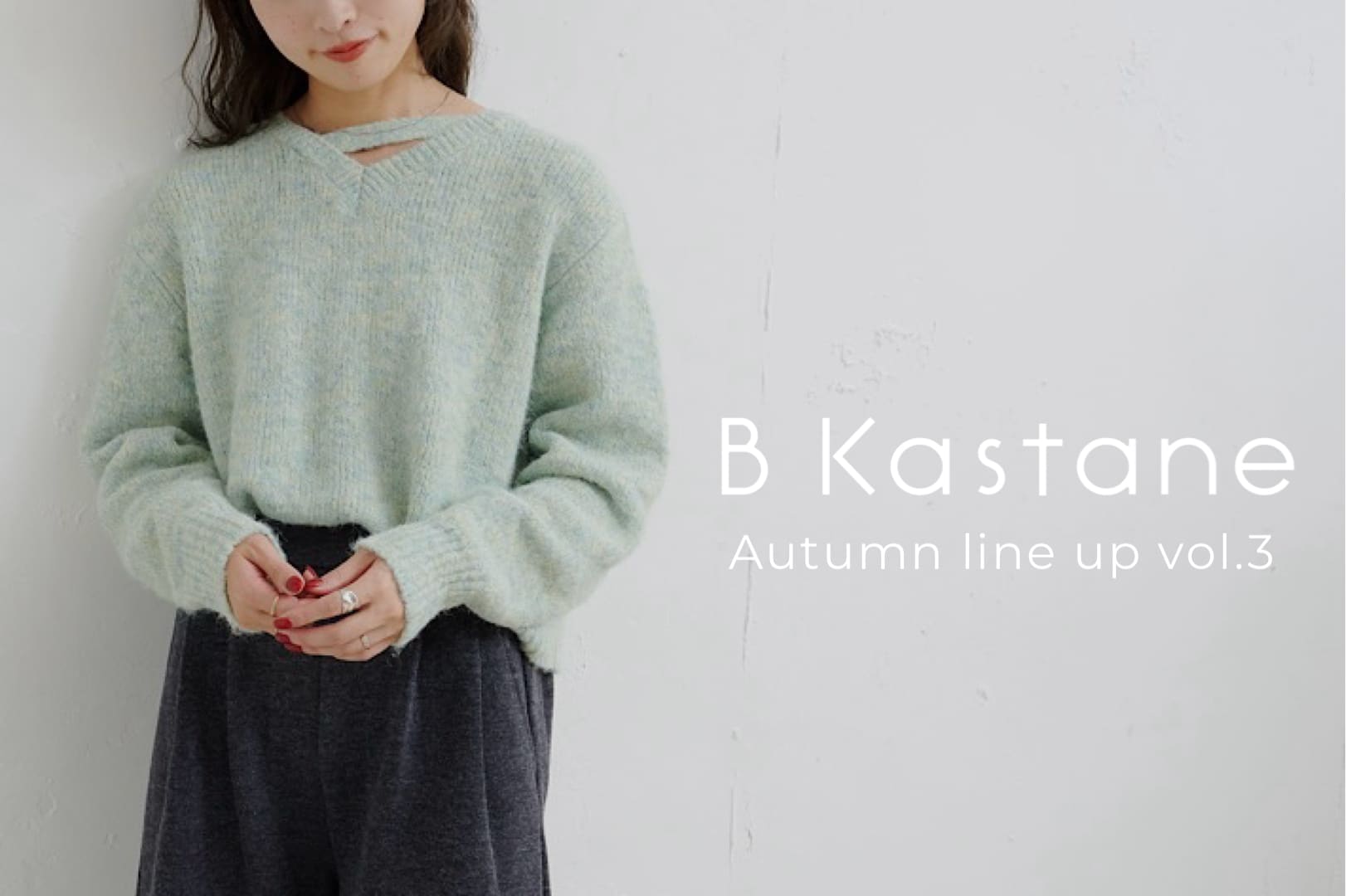 Kastane 【B Kastane/UNISEX】ベーシックライン新作アイテム