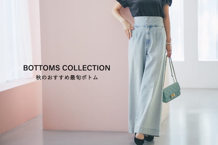 La boutique BonBon 秋のおすすめ最旬ボトム