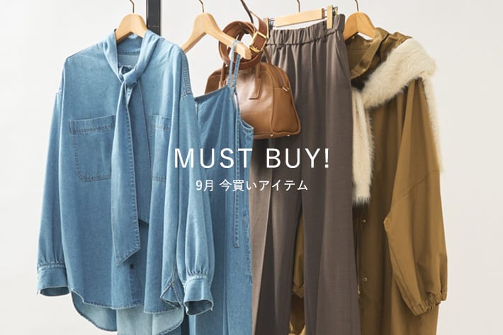 RIVE DROITE MUST BUY! 9月の"今買いアイテム"