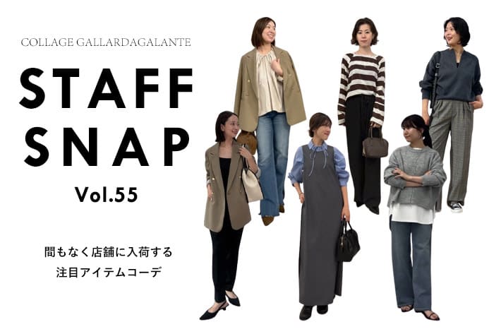 COLLAGE GALLARDAGALANTE 【STAFFSNAP】まもなく店舗に入荷する注目アイテムおすすめコーデ