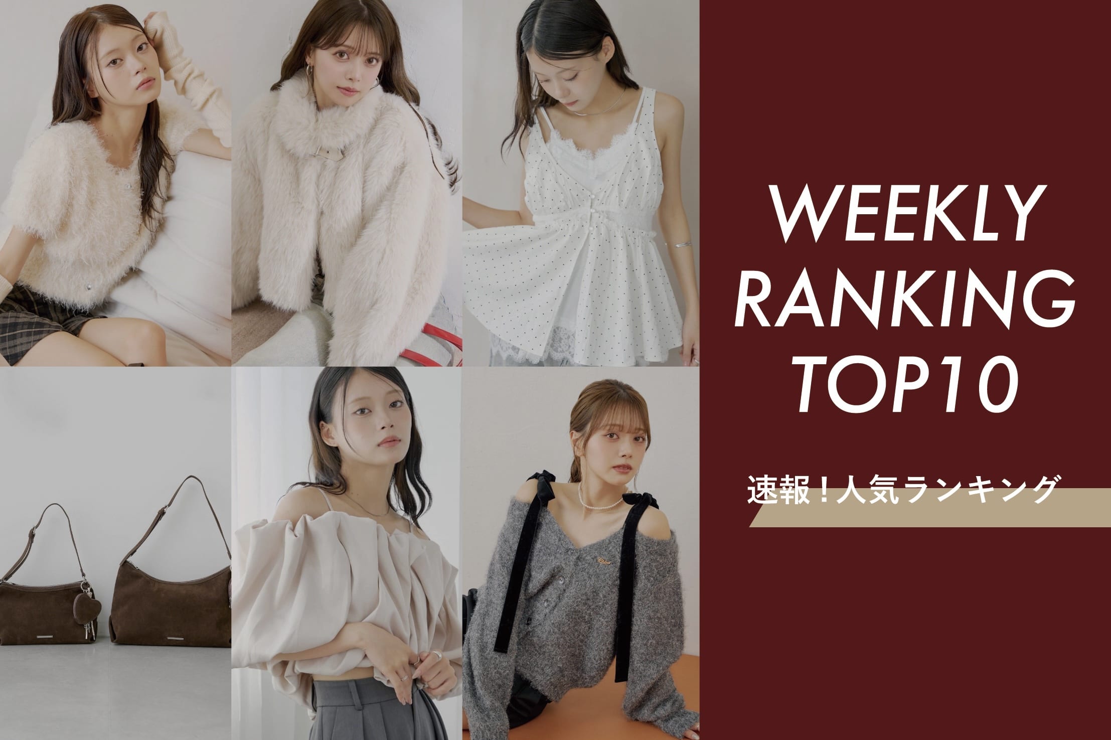 Chico 【今週のTOP10】晩夏や秋に着たい人気アイテム