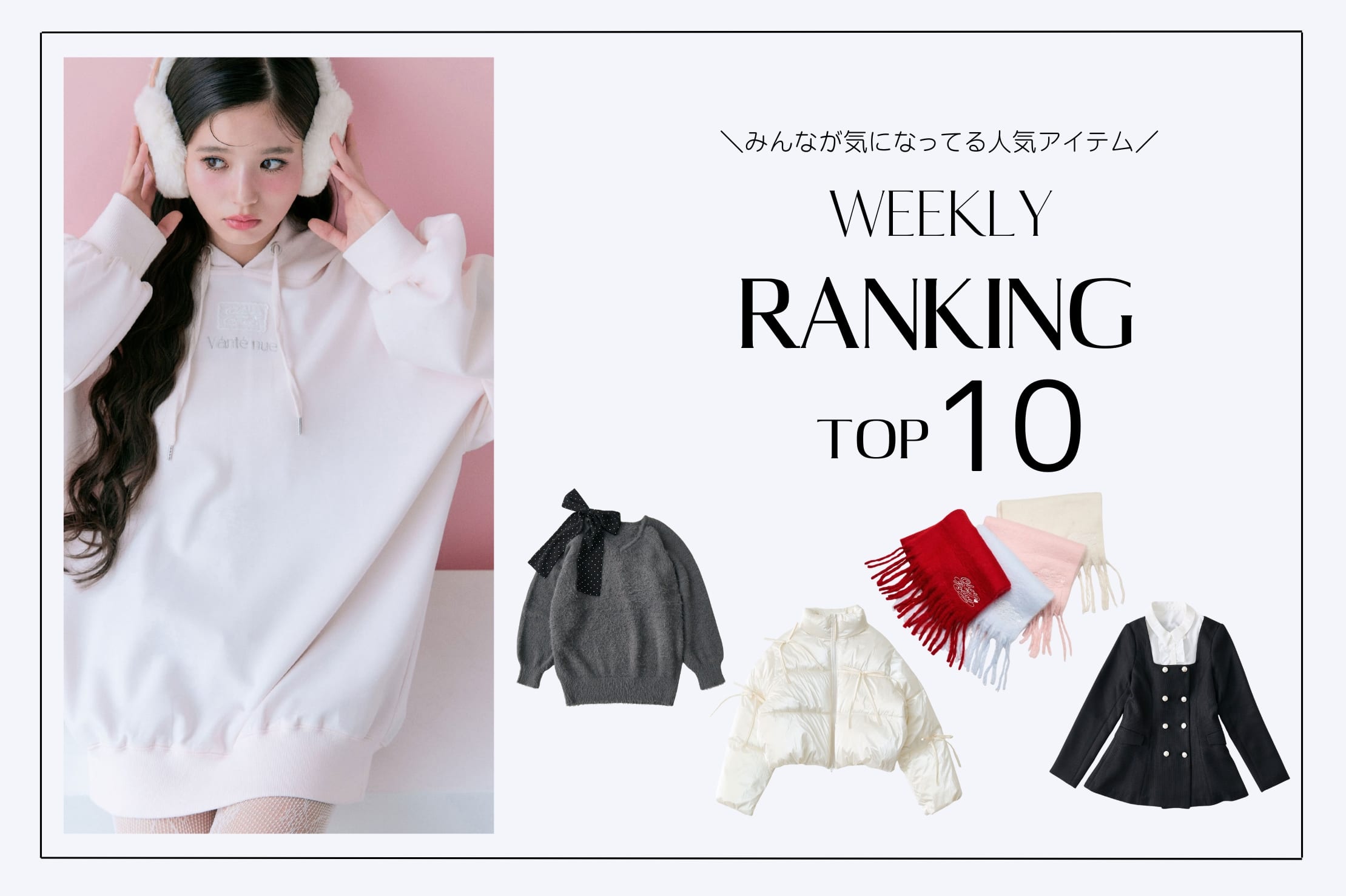 OLIVE des OLIVE 【人気アイテムはこれ！】WEEKLY RANKING TOP10