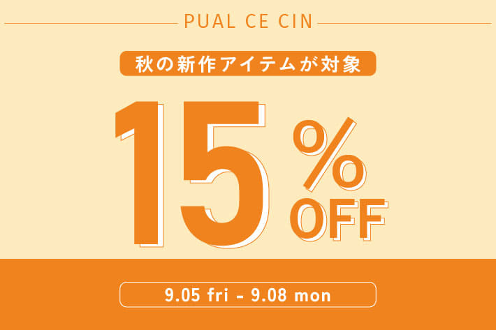 PUAL CE CIN 【明日23：59まで】秋の新作アイテム15％OFFキャンペーン！