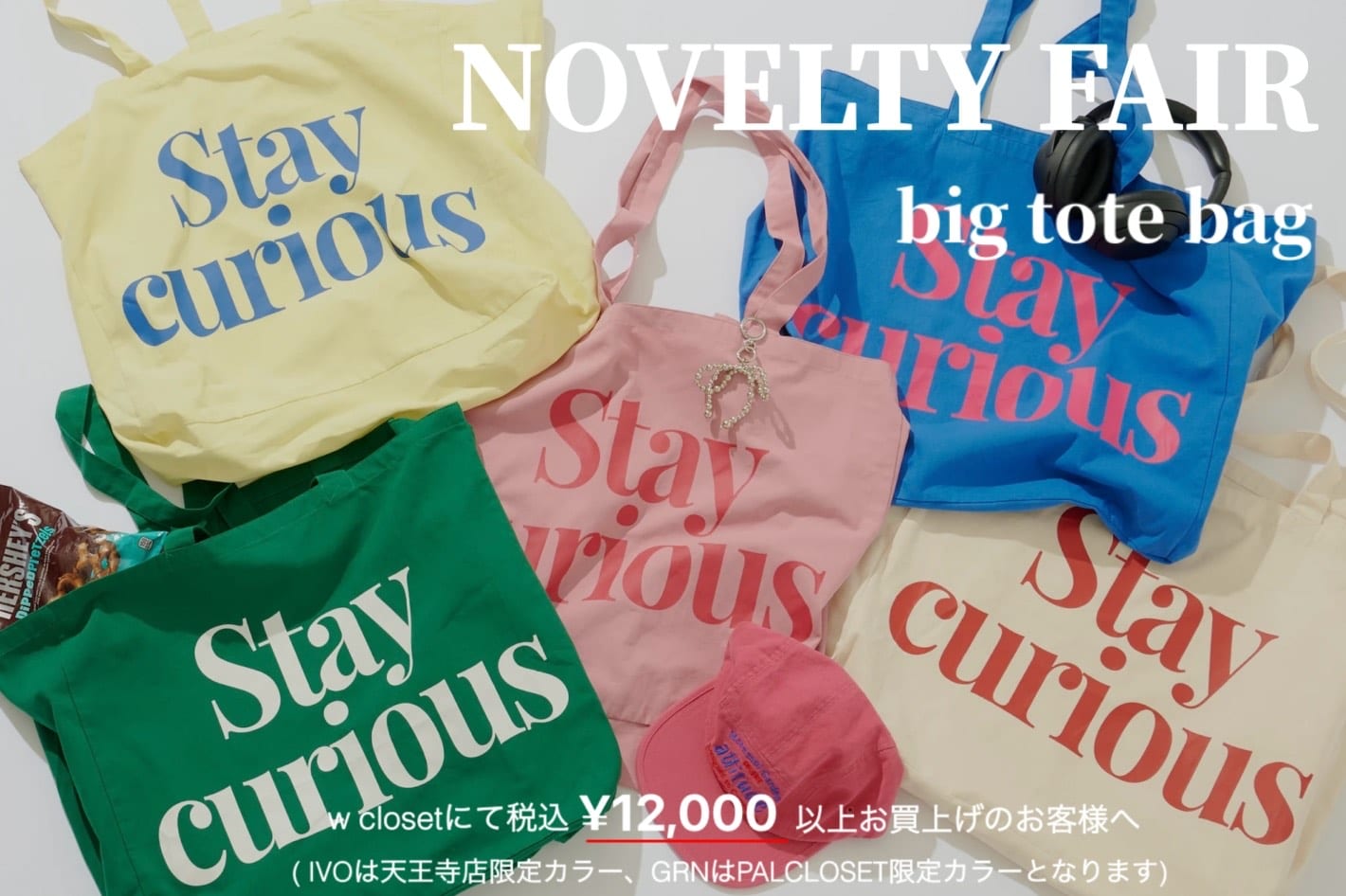 w closet なくなり次第終了！BIG TOTEBAG　NOVELTY FAIR♡