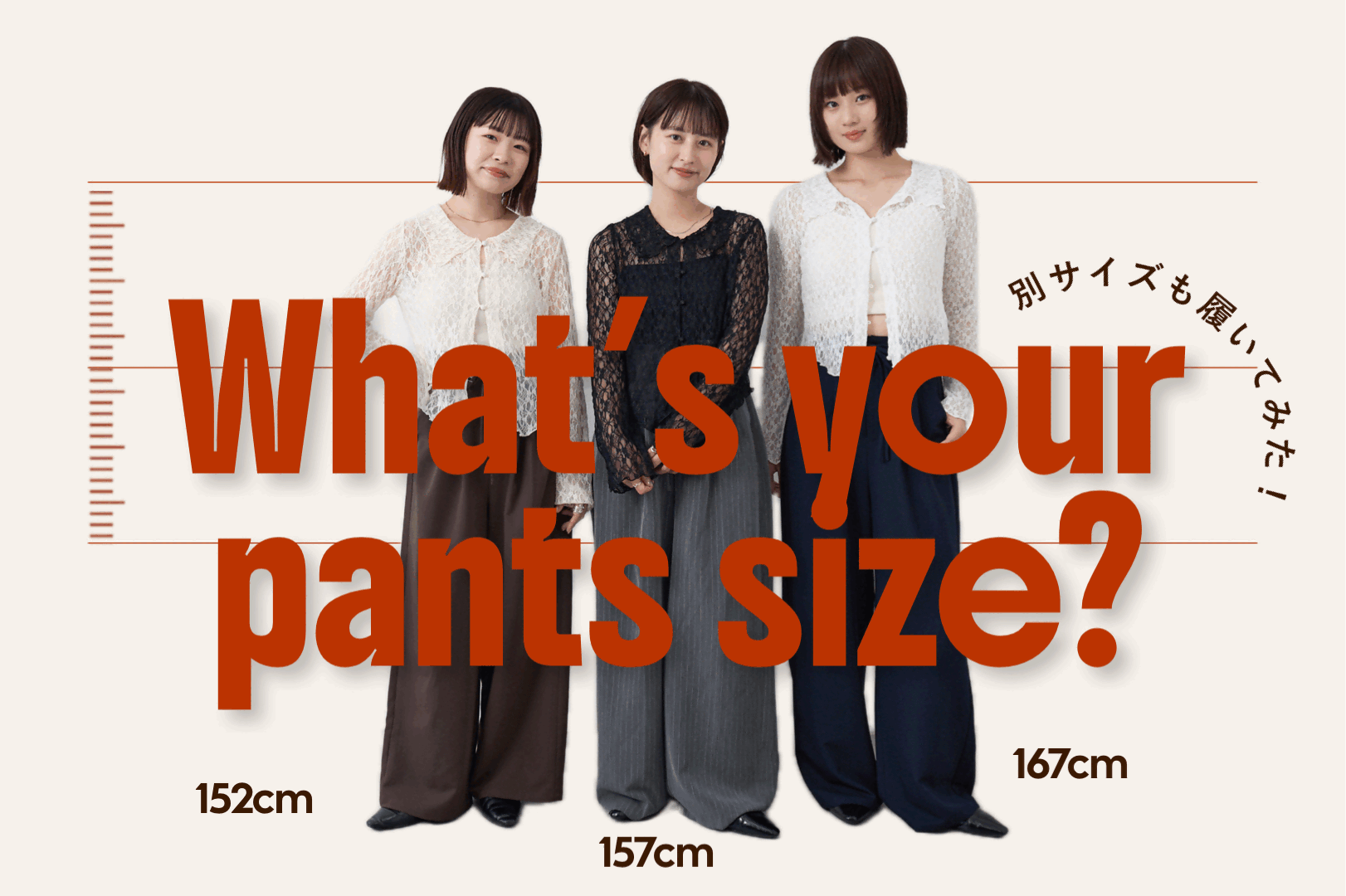 Kastane 【身長別】サイズ悩み解消！人気パンツ徹底比較