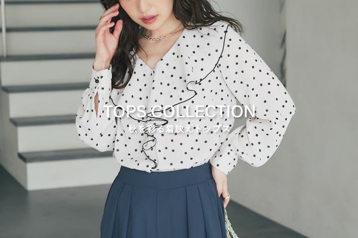 La boutique BonBon TOPS COLLECTION　秋を彩る着映えトップス