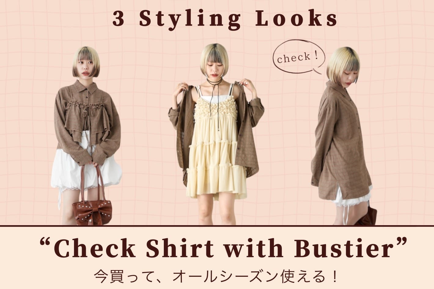 w closet オールシーズン使えるビスチェ付きキャミを３LOOK紹介！