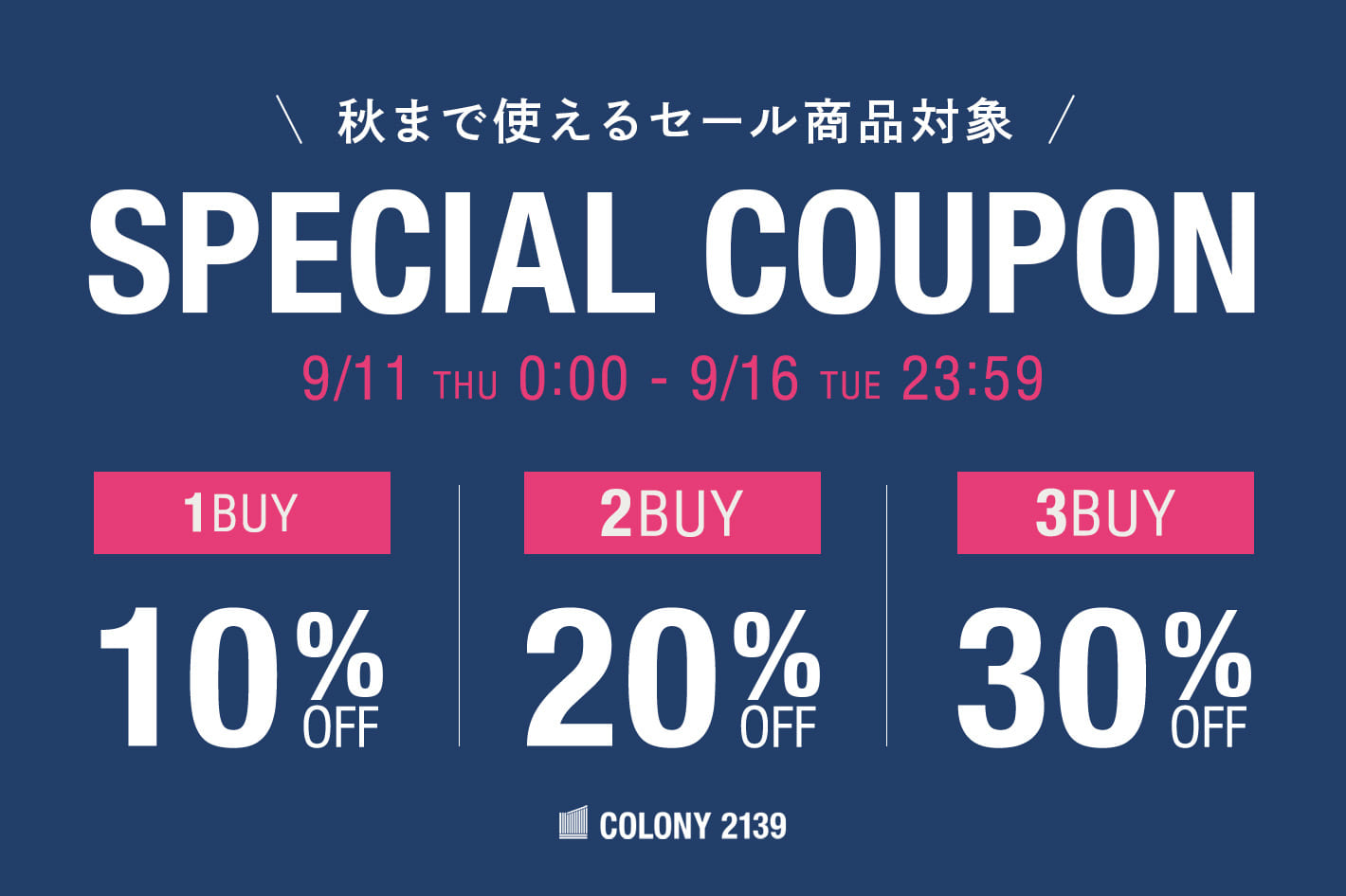 COLONY 2139 【秋まで使えるセール商品対象】買えば買うほどお得なスペシャルクーポン配布中！