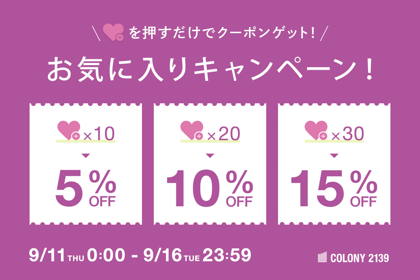 COLONY 2139 【最大15％OFF】お気に入り♡登録でクーポンGET！