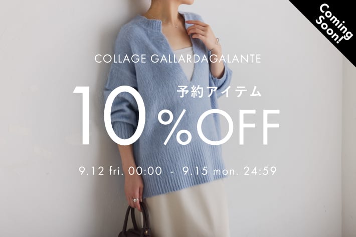COLLAGE GALLARDAGALANTE 《予告》予約アイテム10％OFFクーポンキャンペーン開催！