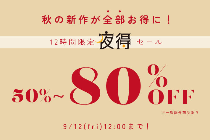 NICE CLAUP / OLIVE des OLIVE OUTLET 【12時間限定！】秋の新作全部お得に！