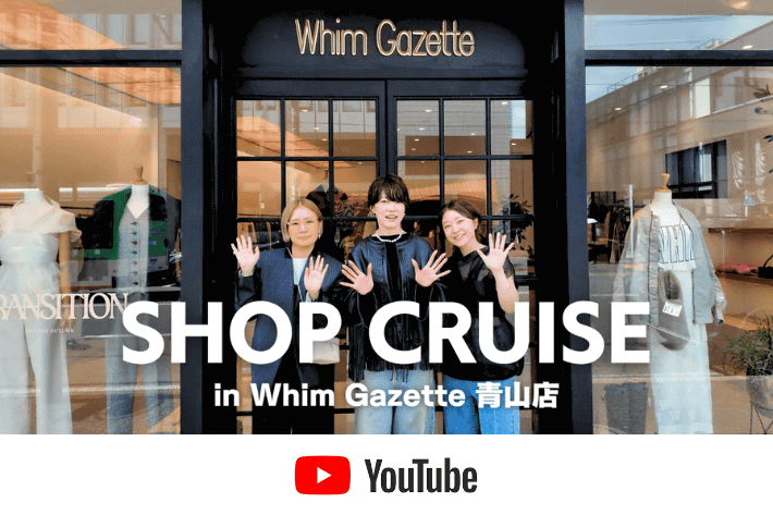 【オトナCHANNEL】秋冬の新作をチェック＆リアルショッピング in Whim Gazette青山店