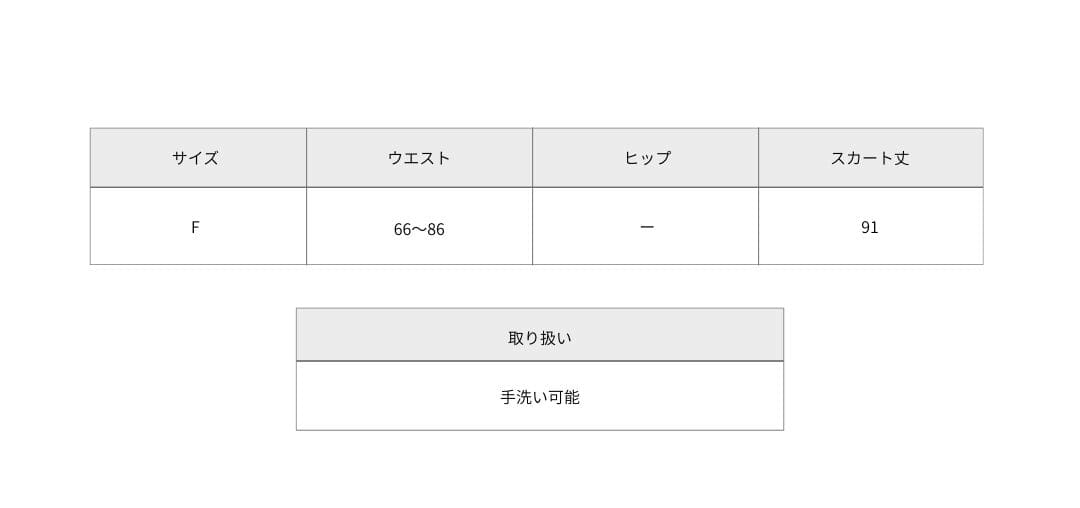 サイズ表