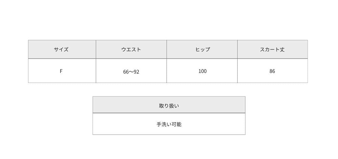 サイズ表
