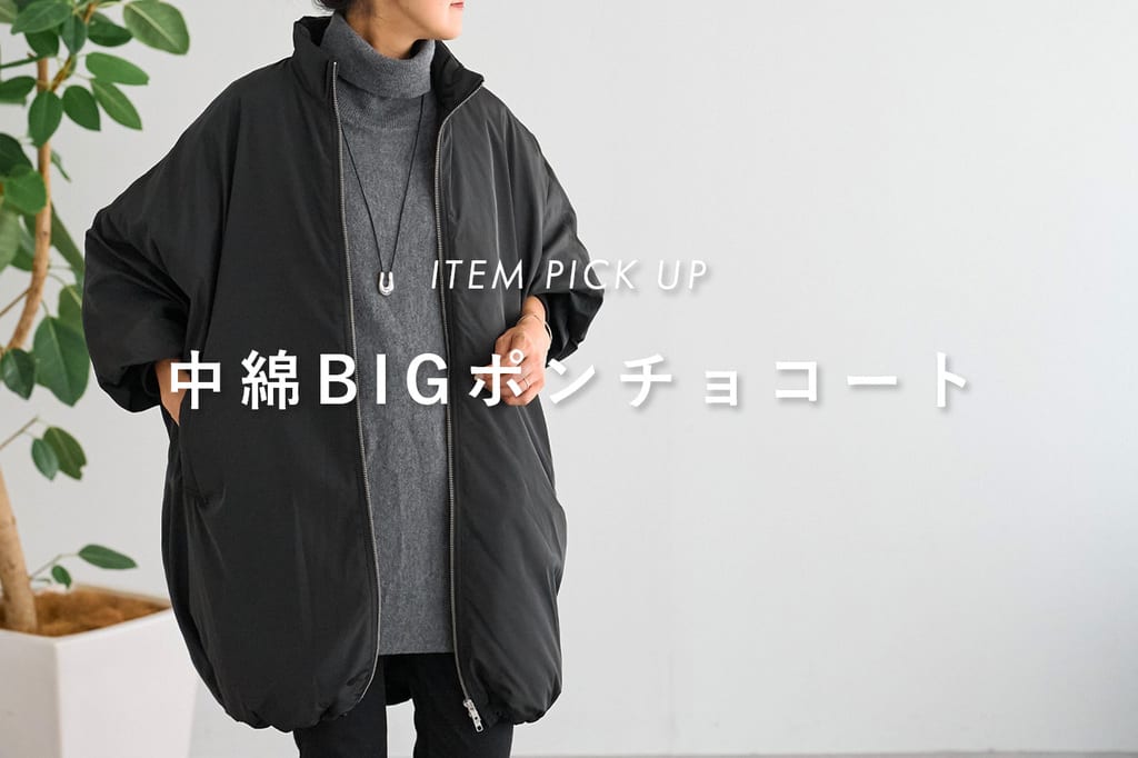 BEARDSLEY 【中綿BIGポンチョコート】