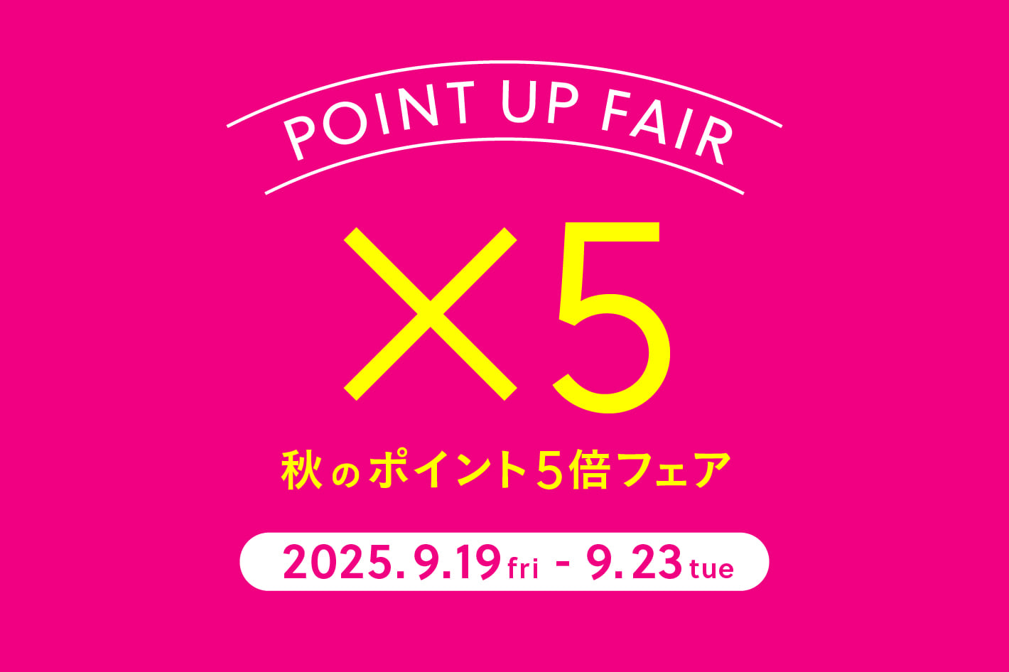 ear PAPILLONNER 【予告】お得な5倍ポイントキャンペーン