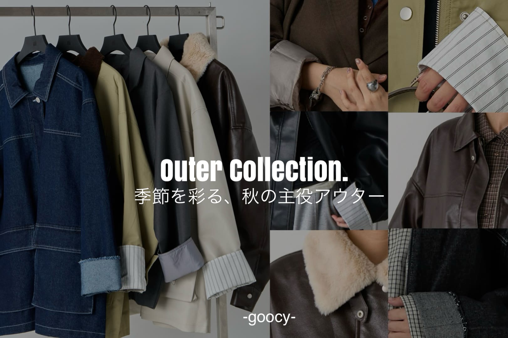 -goocy- 【秋の主役‼】Outer　Collection.