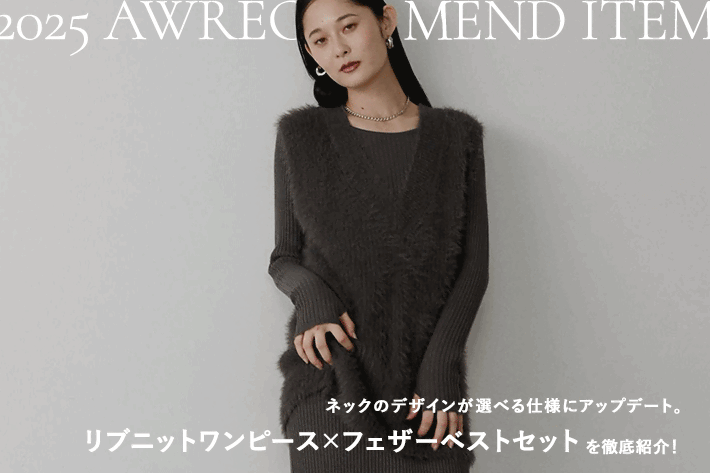 LARUTA 【徹底解説】リブニットワンピース×フェザーベストセット