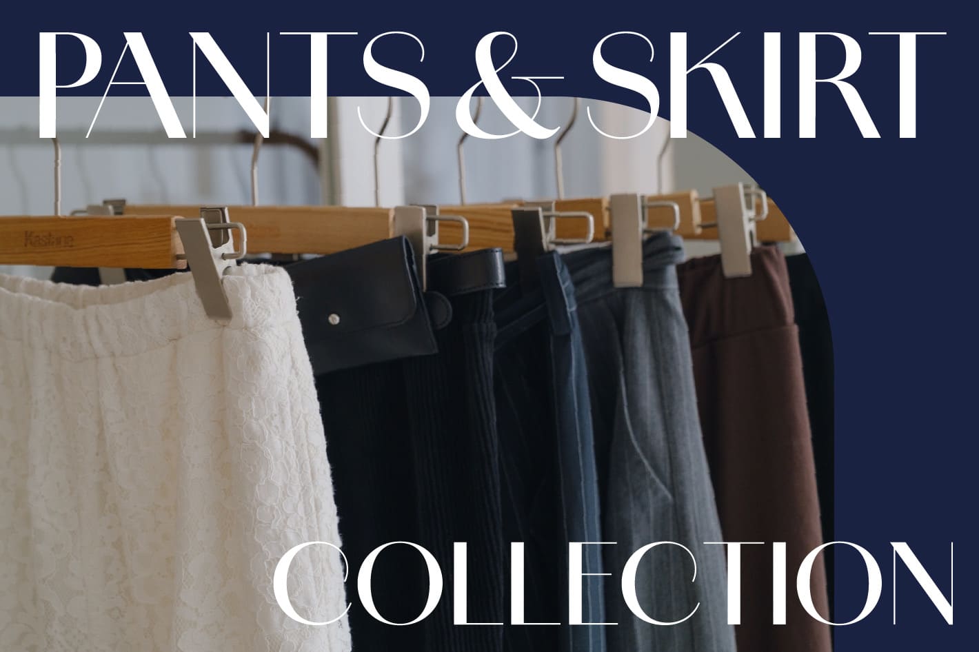 Kastane 【秋服まずはこれから】パンツ&スカート勢ぞろい！