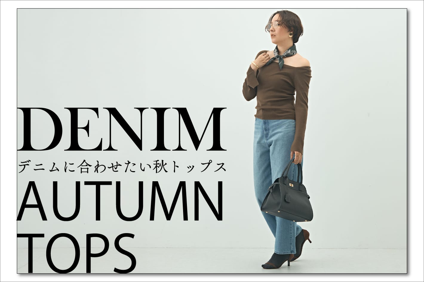 NOLLEY'S デニムに合わせたい旬の秋トップス